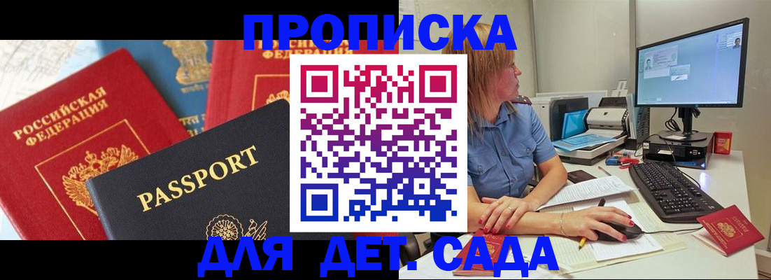 прописка ребенка в Пестово