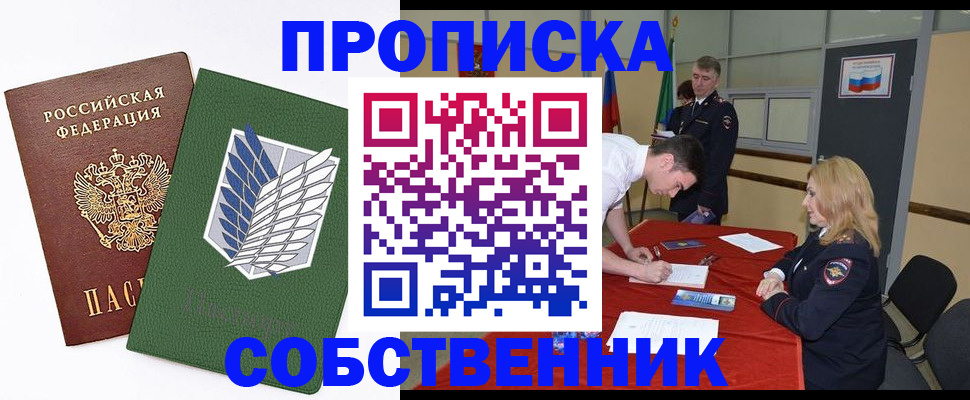 прописка в Пестово