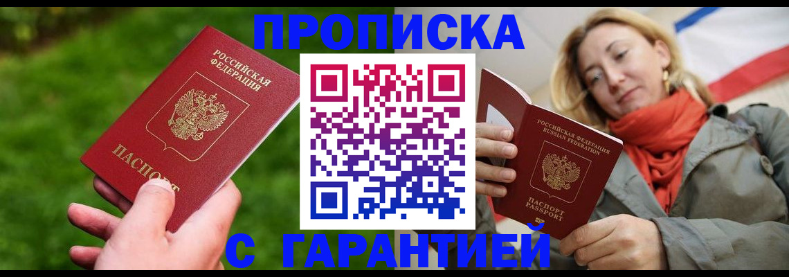 прописка ребенка в Пестово